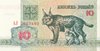 10 Rubel Weißrußland 1992 5