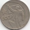 1 Ruble Soviet Union 1967 140