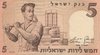 5 Lirot Israel 1958 31a