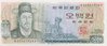 500 Won Südkorea 1973 43