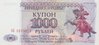 1000 Rubel Transnistrien 1993 23