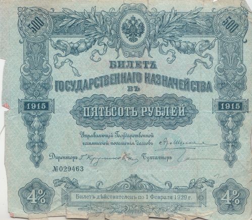 500 Rubles Russia 1915 (1918) 59