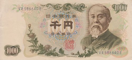 1000 Yen Japan 1963 96d